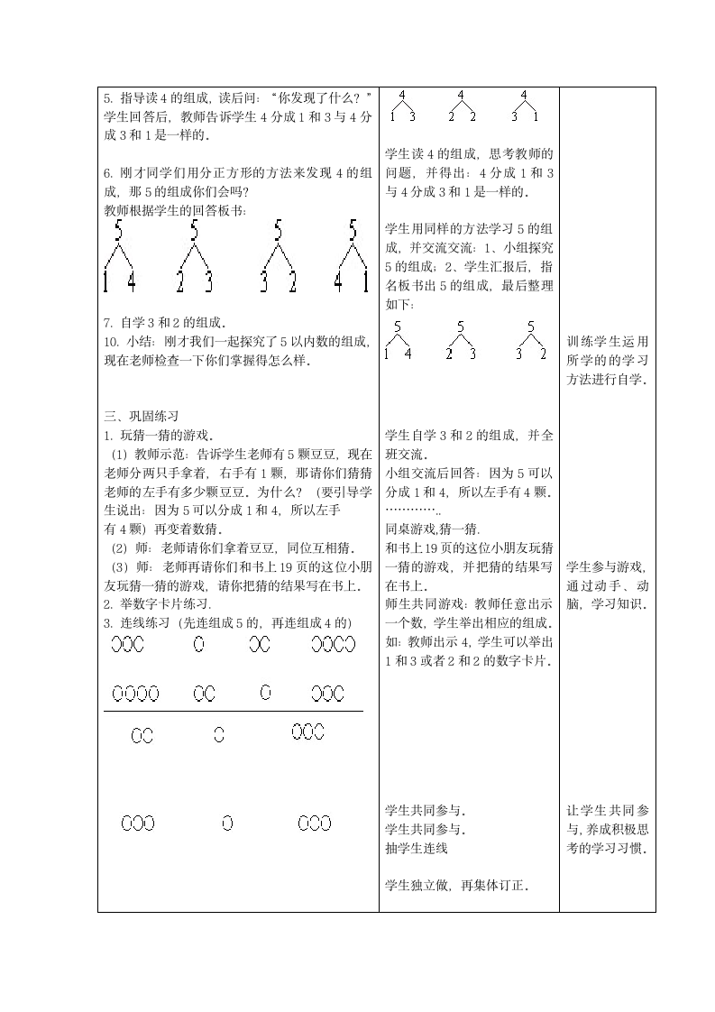 分与合学案.doc第2页