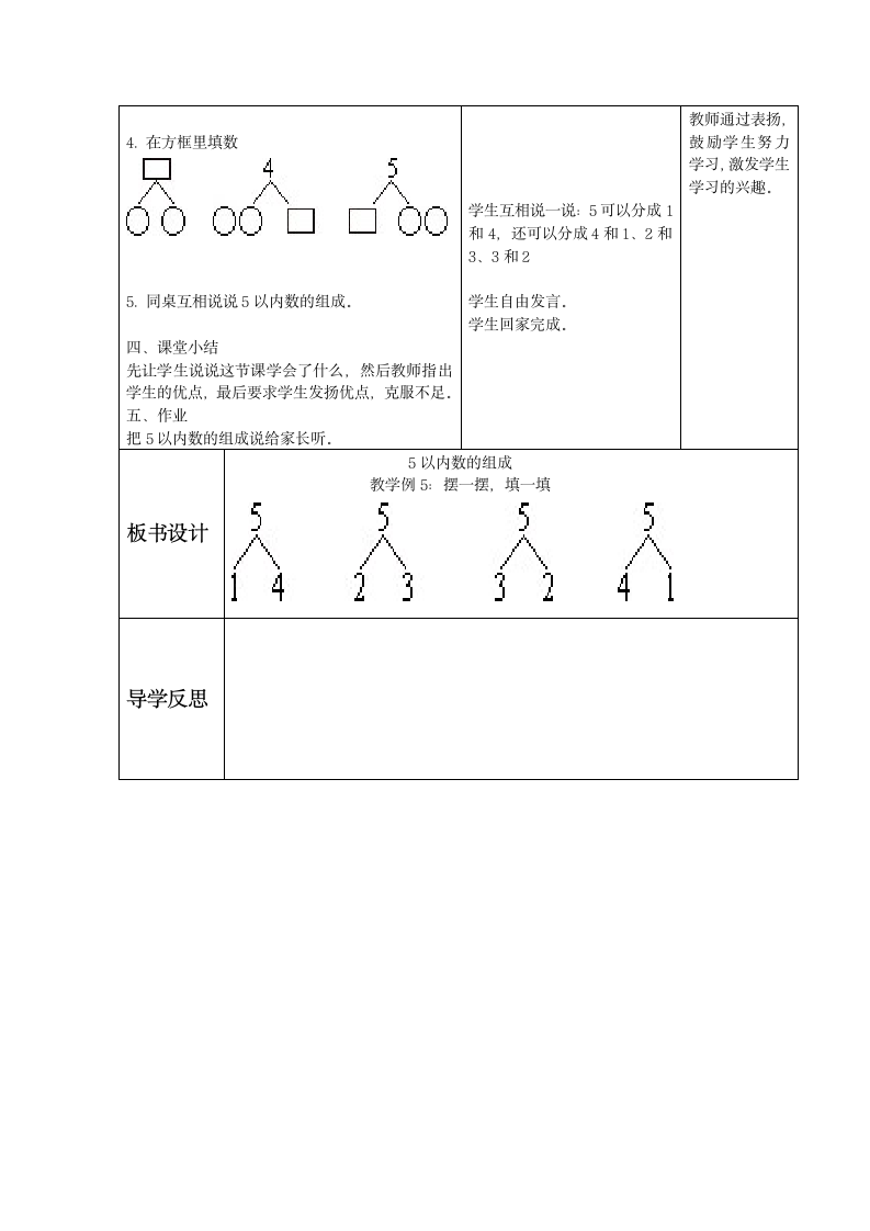 分与合学案.doc第3页