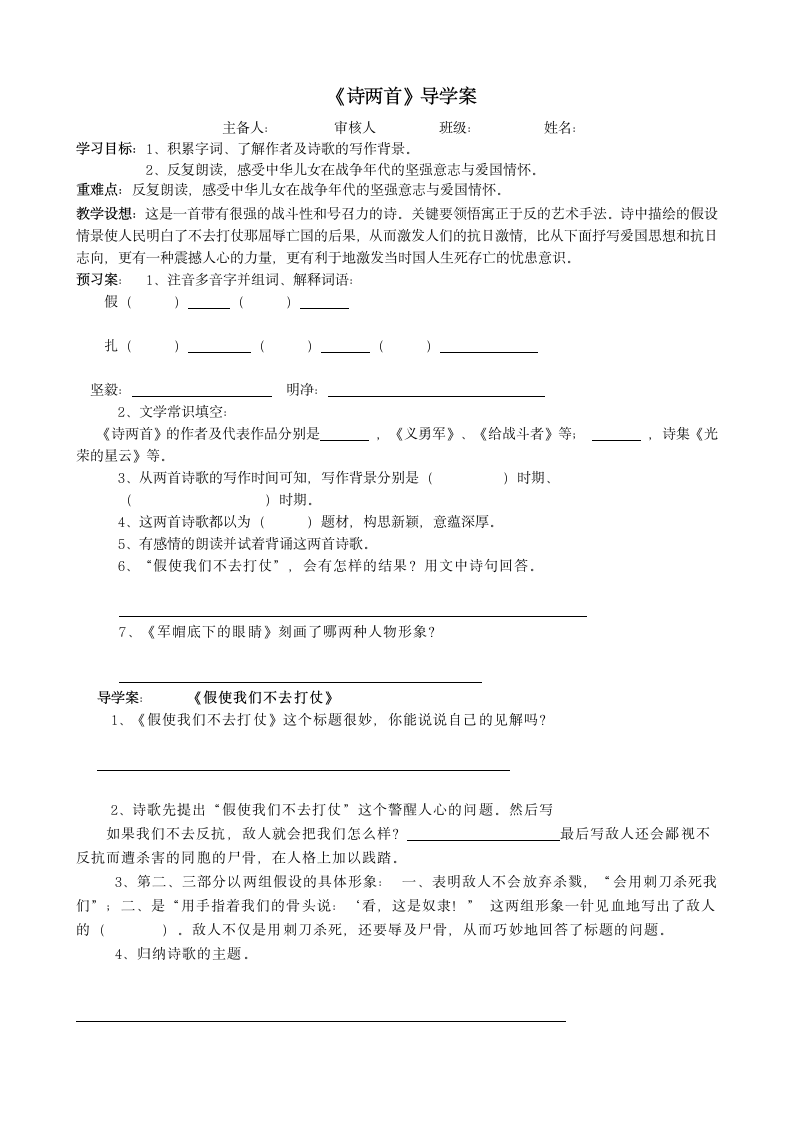 诗两首学案.doc第1页