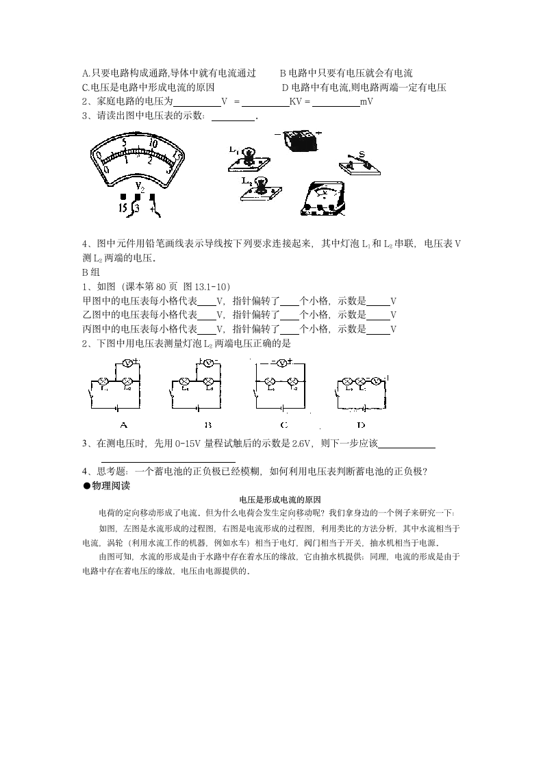 电压导学案.doc第2页