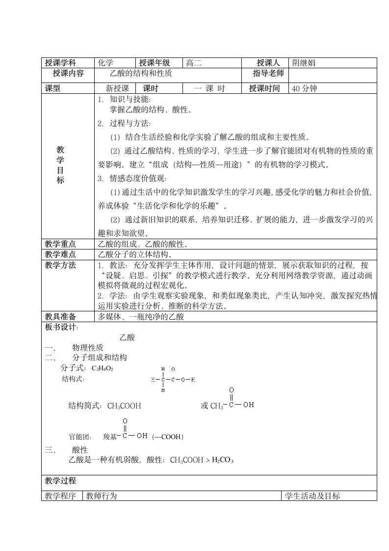 乙酸教案.doc第1页