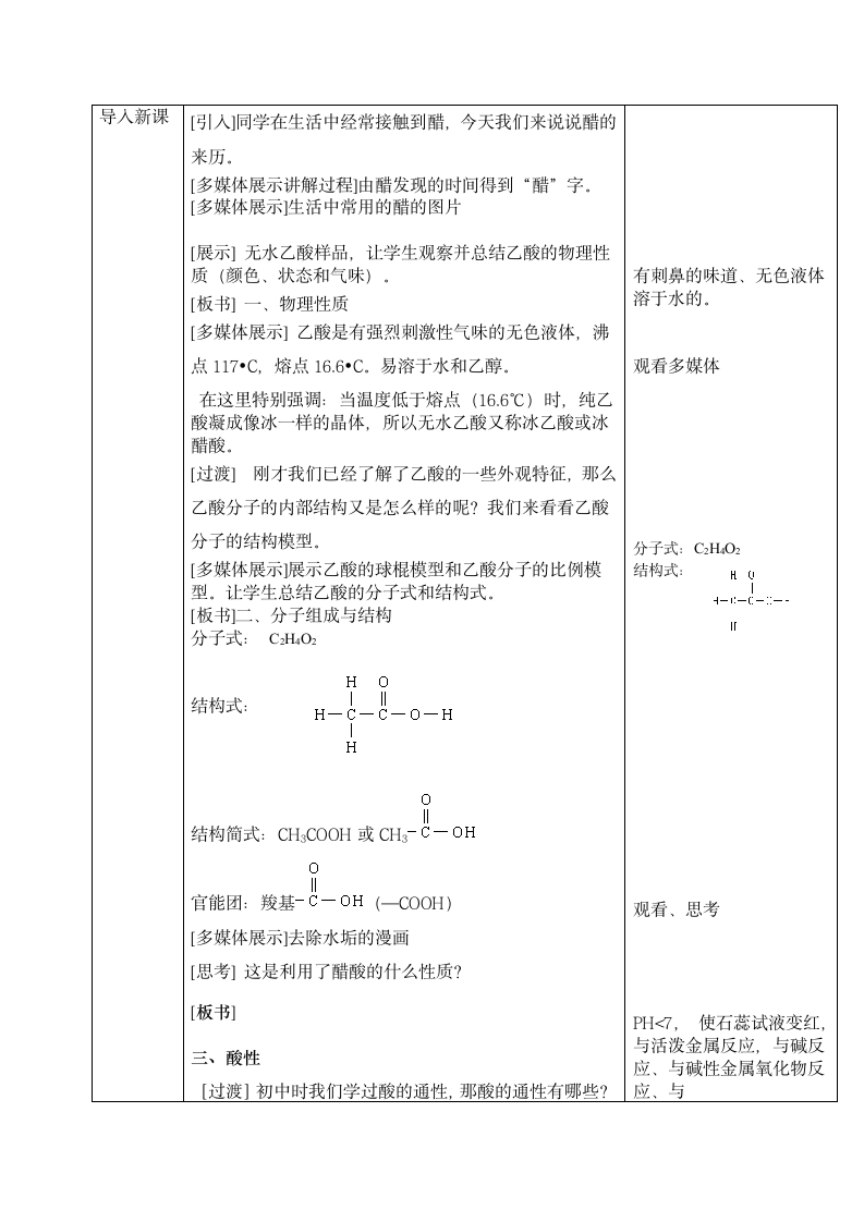 乙酸教案.doc第2页