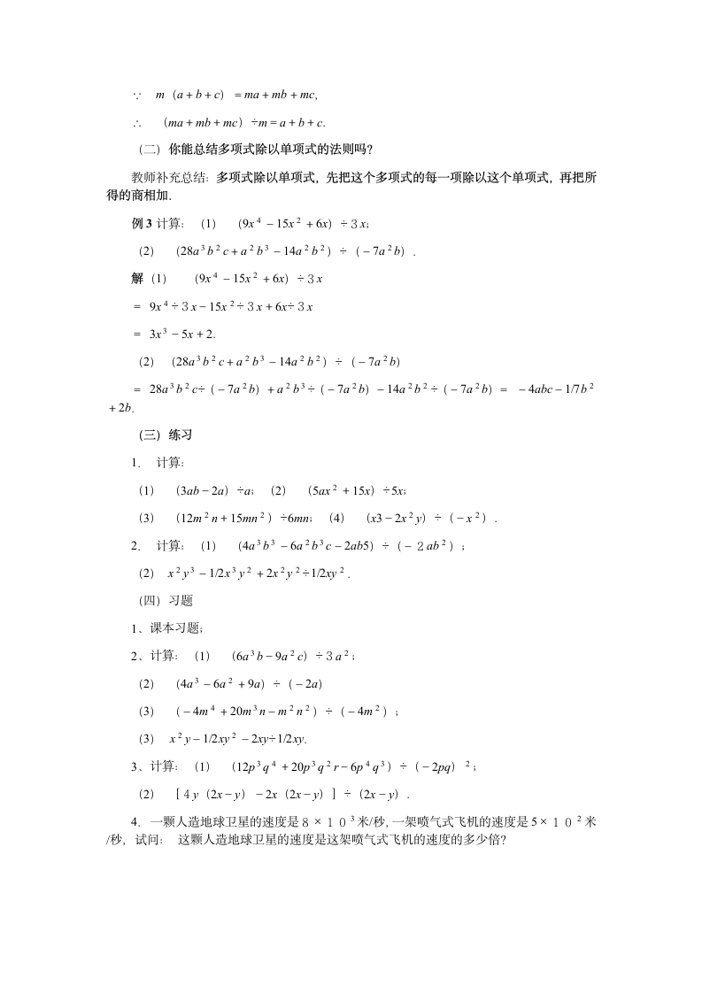 教案1.doc第6页