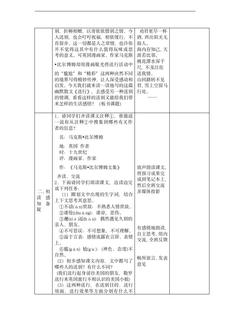 送行教案.doc第2页