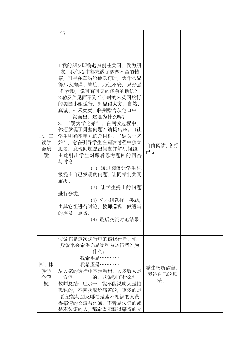 送行教案.doc第3页