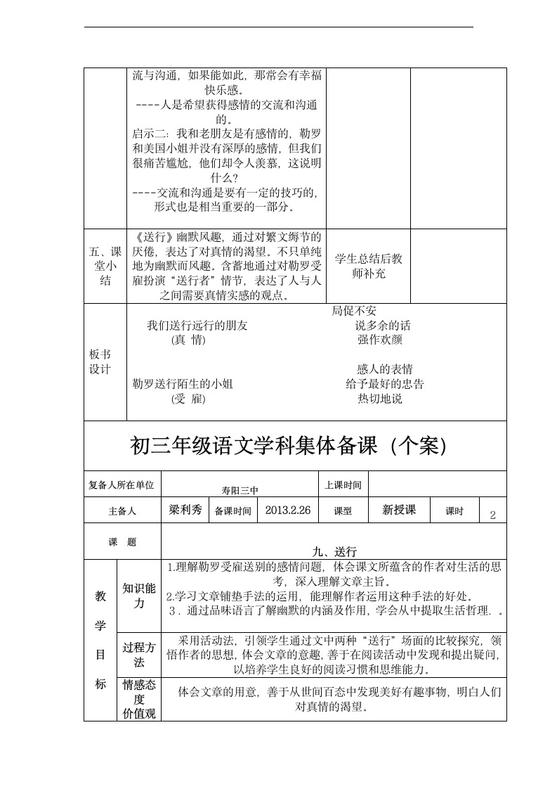 送行教案.doc第4页