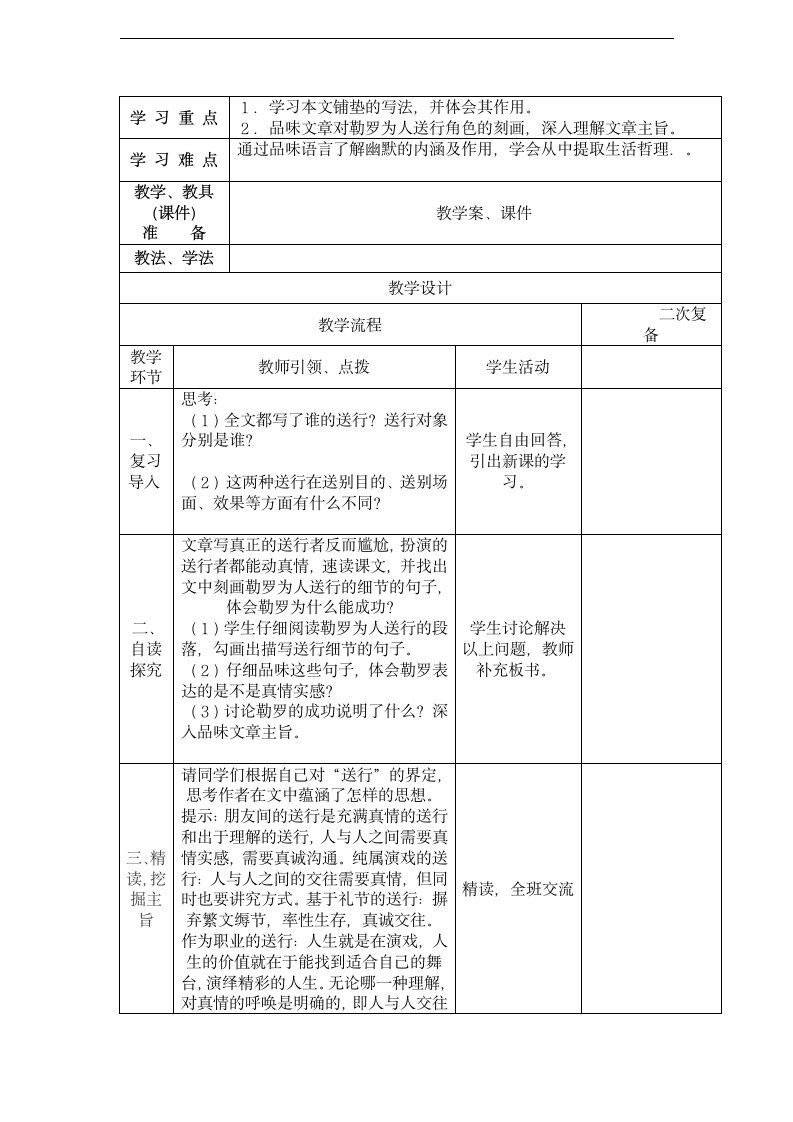 送行教案.doc第5页