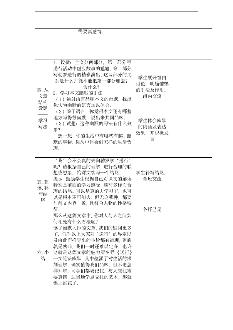 送行教案.doc第6页