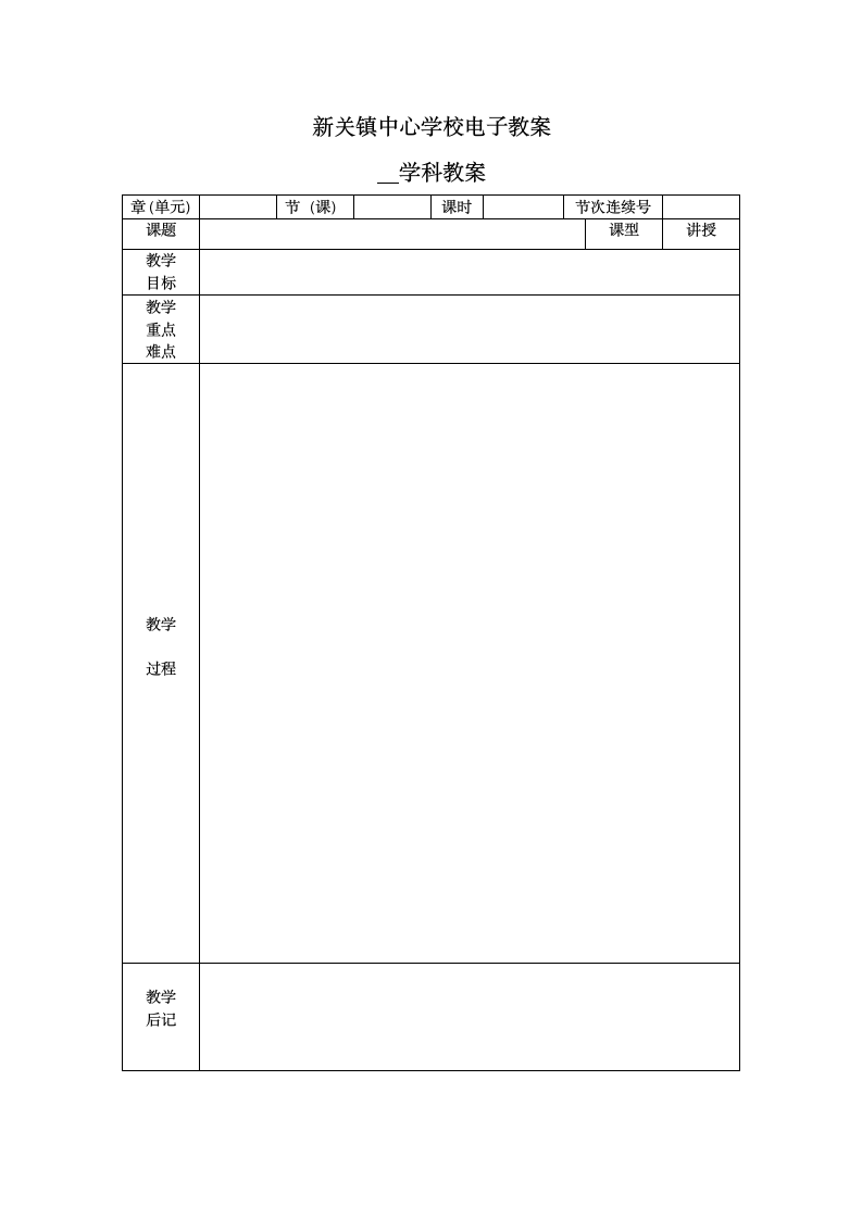 学校电子教案.wps第1页