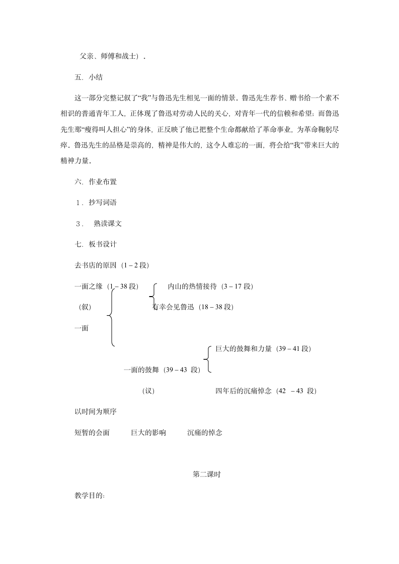 一面 教案.doc第6页