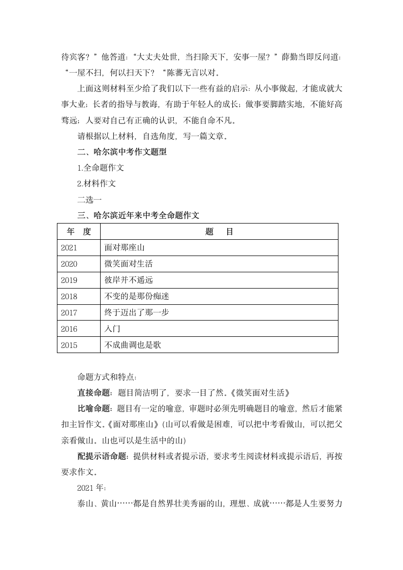 中考作文复习《全命题作文的审题立意》教案.doc第2页