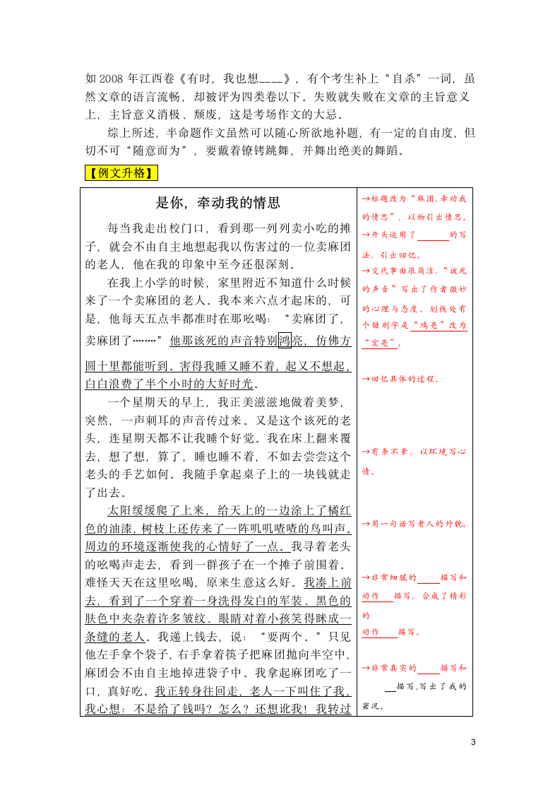 半命题作文导写：牵动我的情思 学案.doc第3页