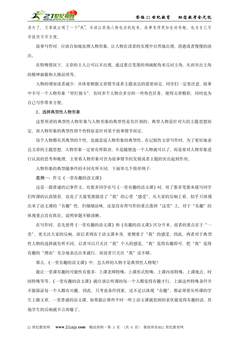 作文学习妙法十五——人物形象的处理（学案）.doc第3页