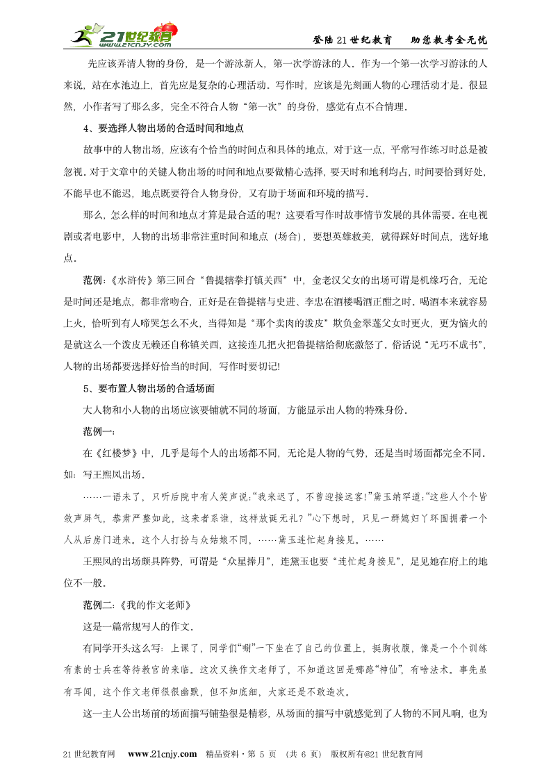 作文学习妙法十五——人物形象的处理（学案）.doc第5页