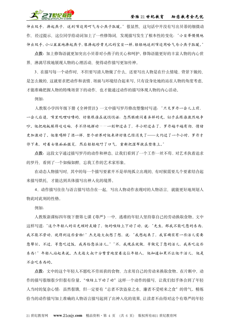 作文学习妙法七——人物的动作描写（学案）.doc第4页