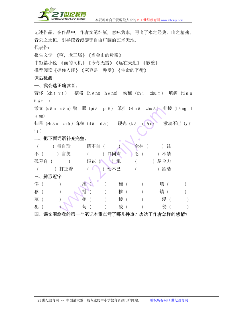 六年级语文下册教案 我的第一个笔记本 2（冀教版）.doc第3页