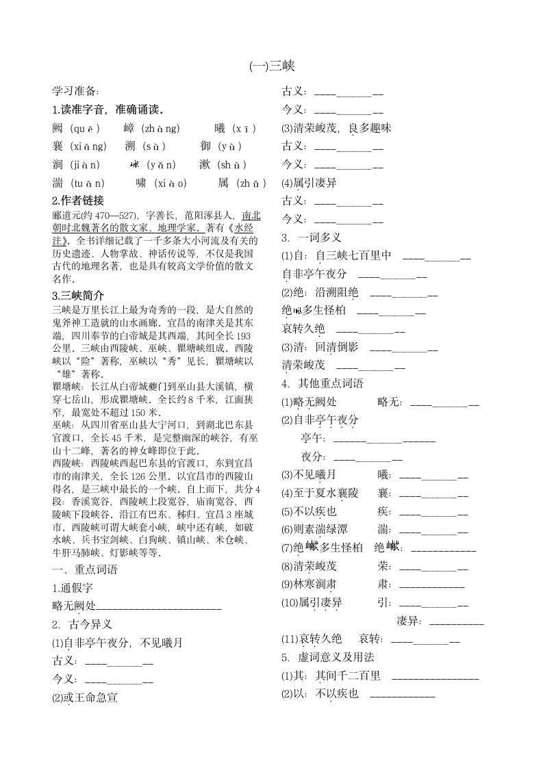 10《三峡》学习笔记（含答案）.doc第1页