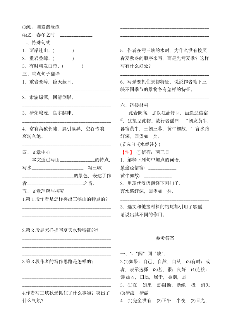 10《三峡》学习笔记（含答案）.doc第2页