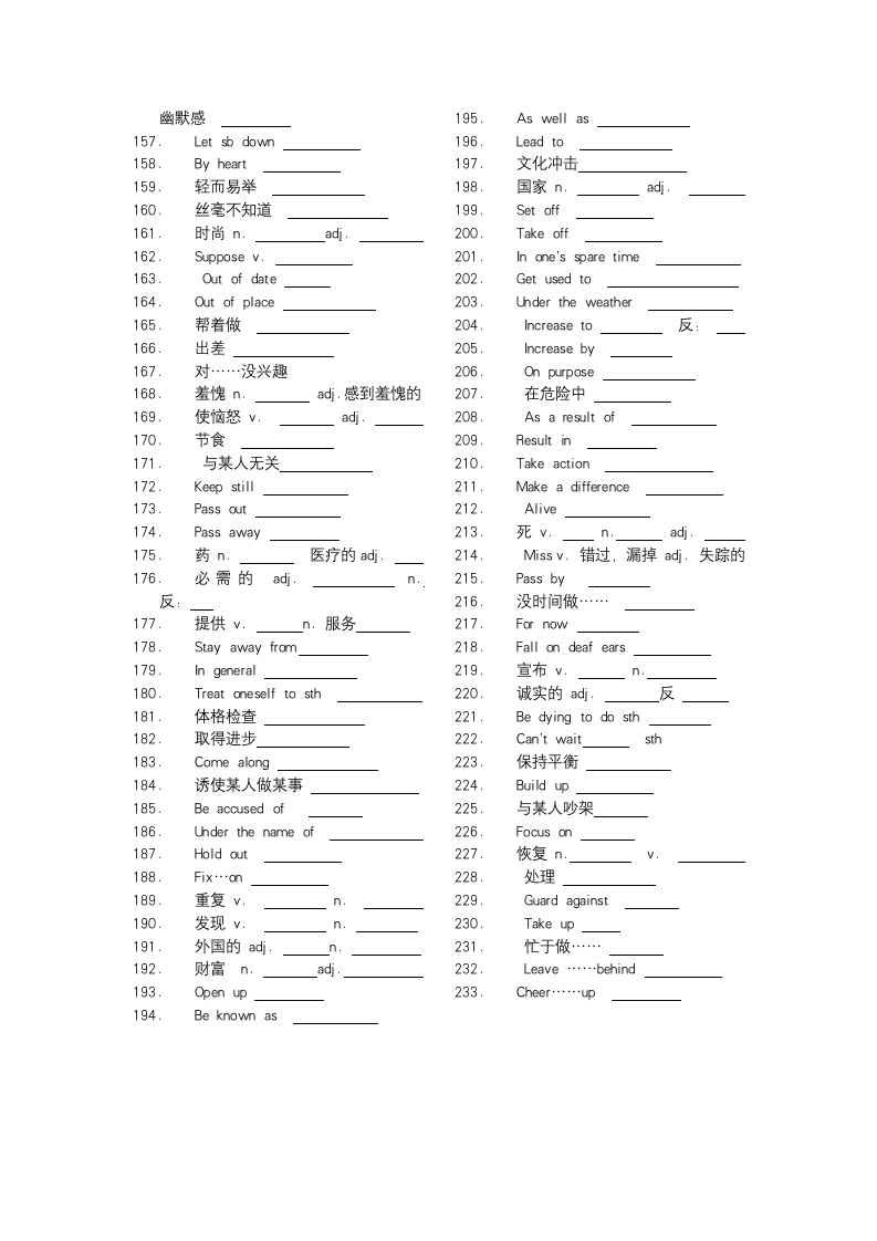 2023年牛津深圳版中考词汇短语整理复习（无答案）.doc第3页