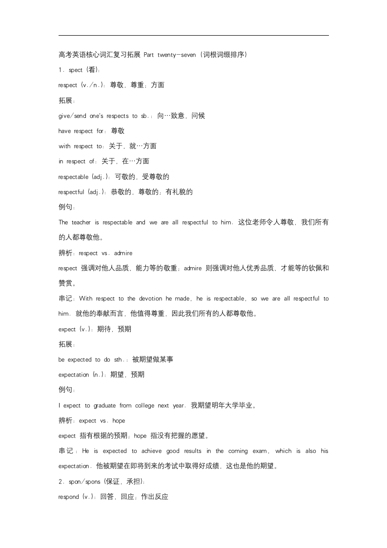 2024届高考英语核心词汇复习拓展 Part twenty-seven（词根词缀排序）清单.doc第1页