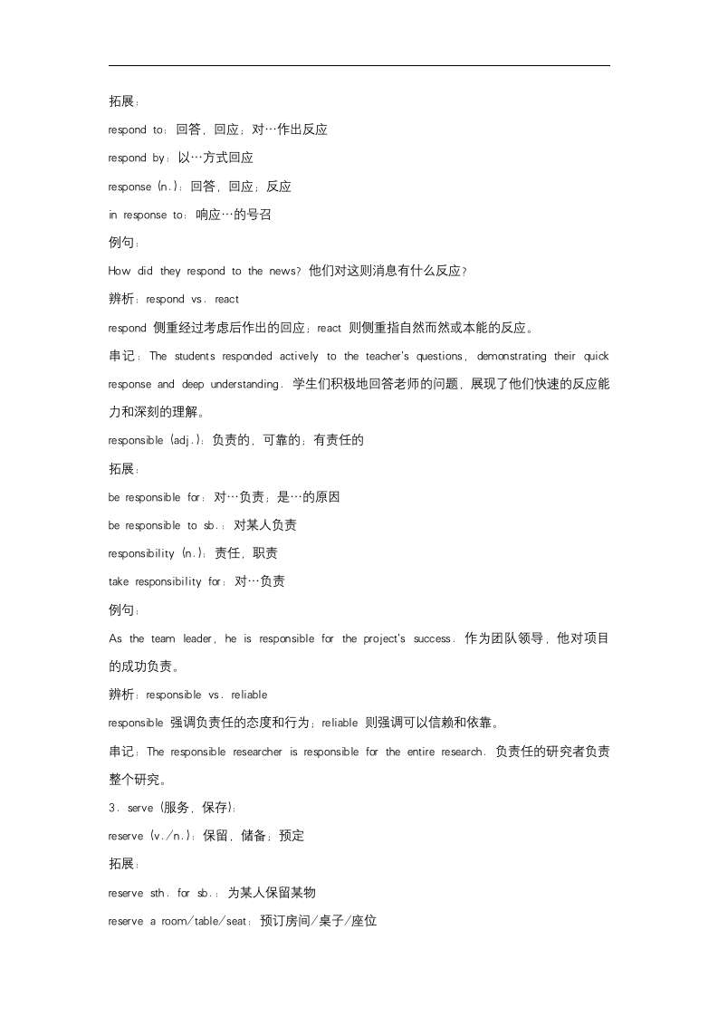 2024届高考英语核心词汇复习拓展 Part twenty-seven（词根词缀排序）清单.doc第2页