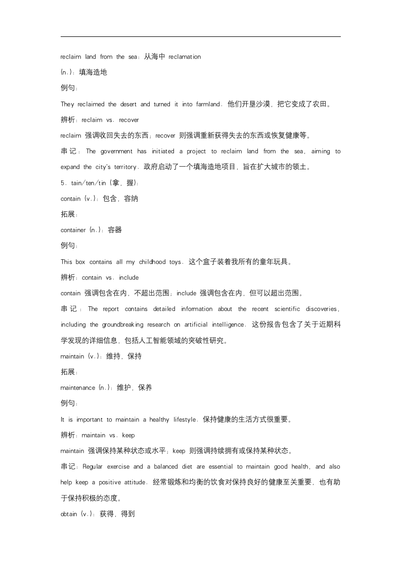 2024届高考英语核心词汇复习拓展 Part twenty-seven（词根词缀排序）清单.doc第4页