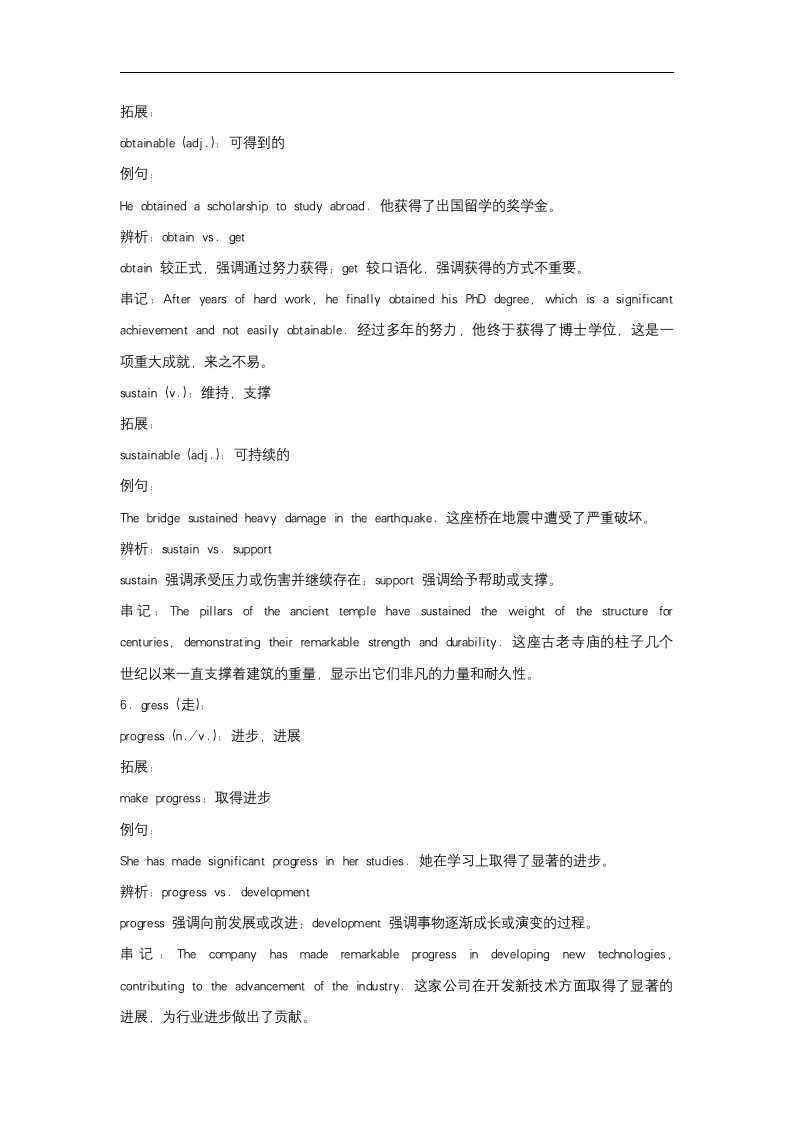 2024届高考英语核心词汇复习拓展 Part twenty-seven（词根词缀排序）清单.doc第5页