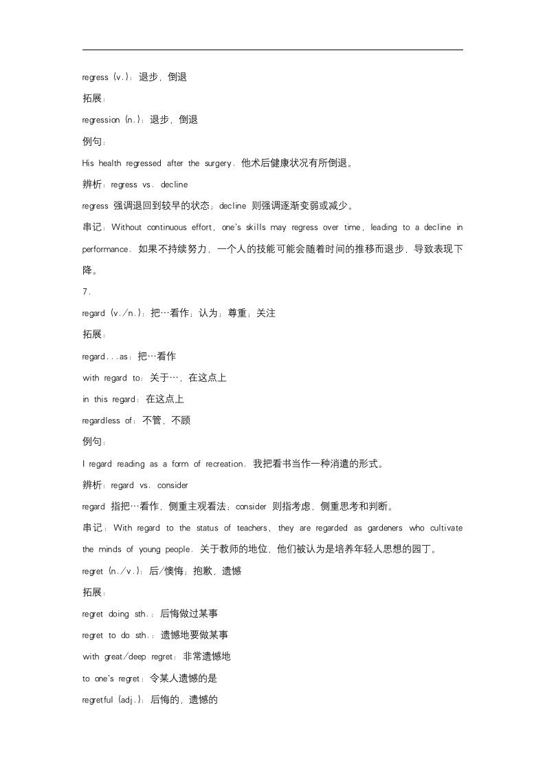 2024届高考英语核心词汇复习拓展 Part twenty-seven（词根词缀排序）清单.doc第6页