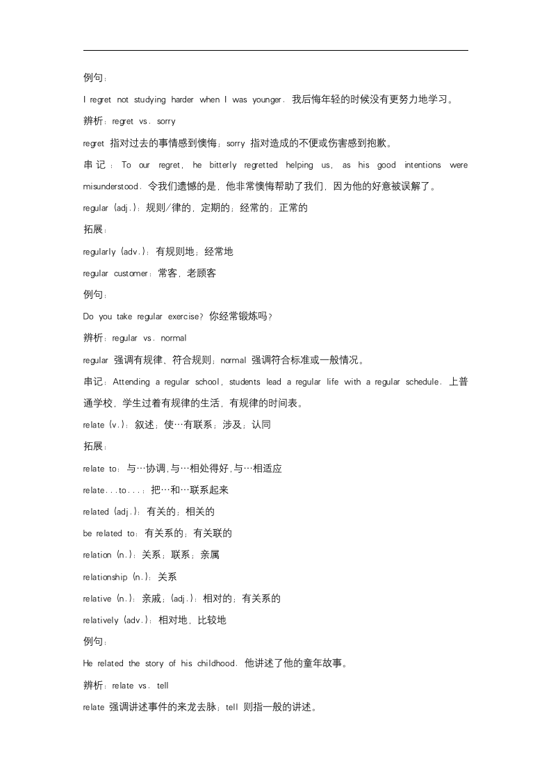 2024届高考英语核心词汇复习拓展 Part twenty-seven（词根词缀排序）清单.doc第7页