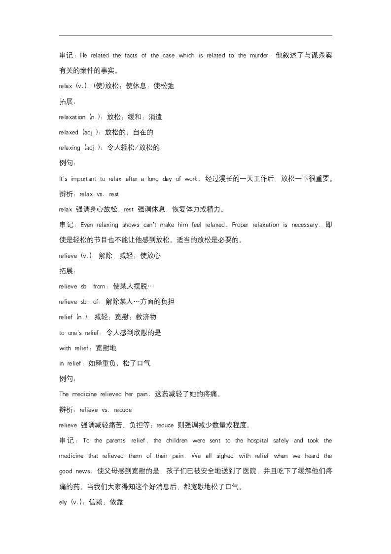 2024届高考英语核心词汇复习拓展 Part twenty-seven（词根词缀排序）清单.doc第8页