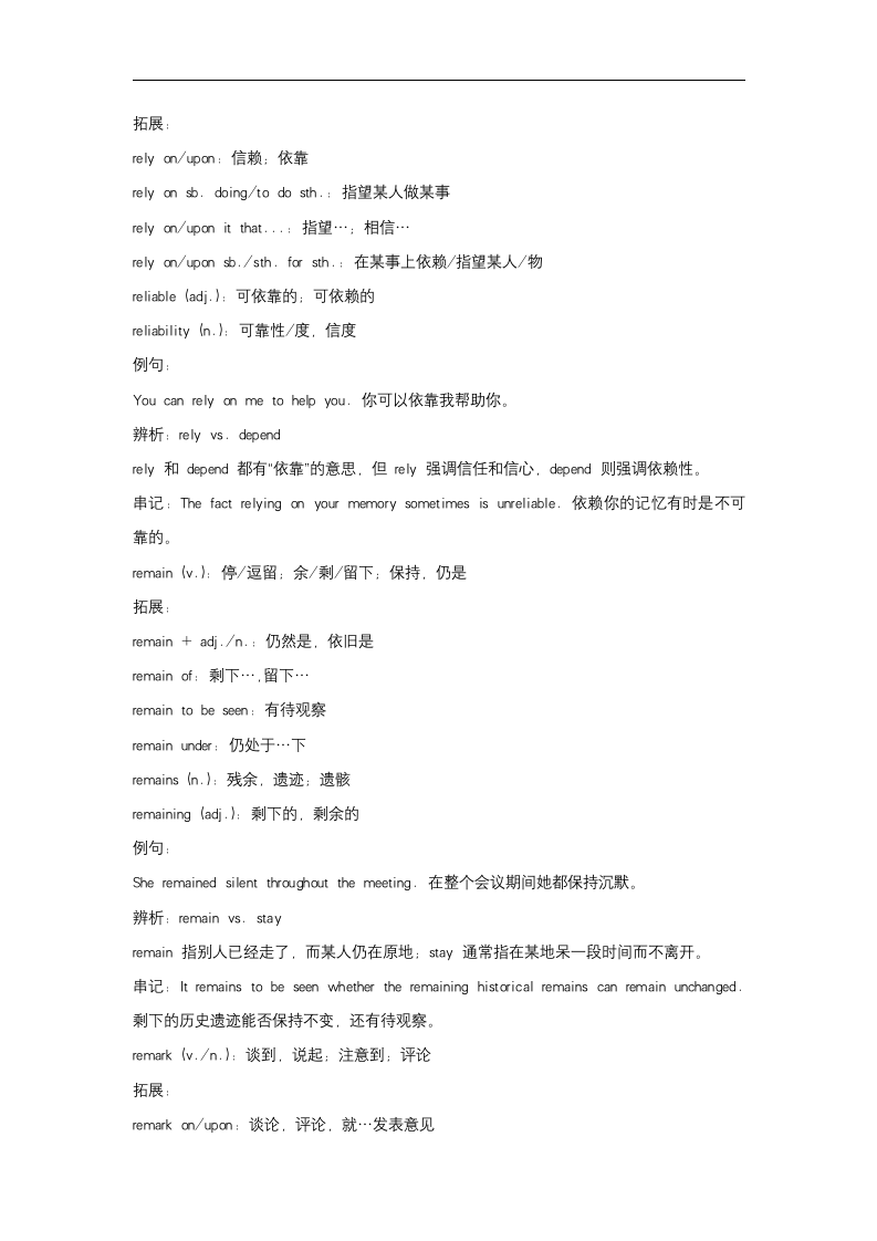 2024届高考英语核心词汇复习拓展 Part twenty-seven（词根词缀排序）清单.doc第9页