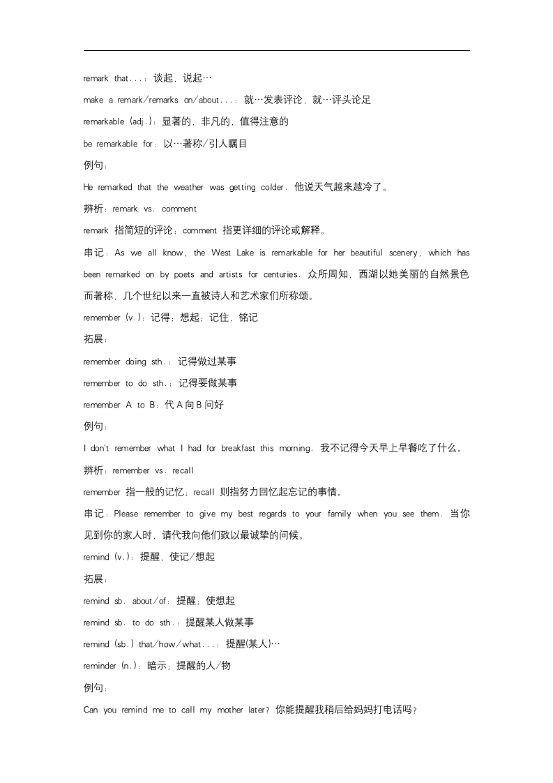 2024届高考英语核心词汇复习拓展 Part twenty-seven（词根词缀排序）清单.doc第10页