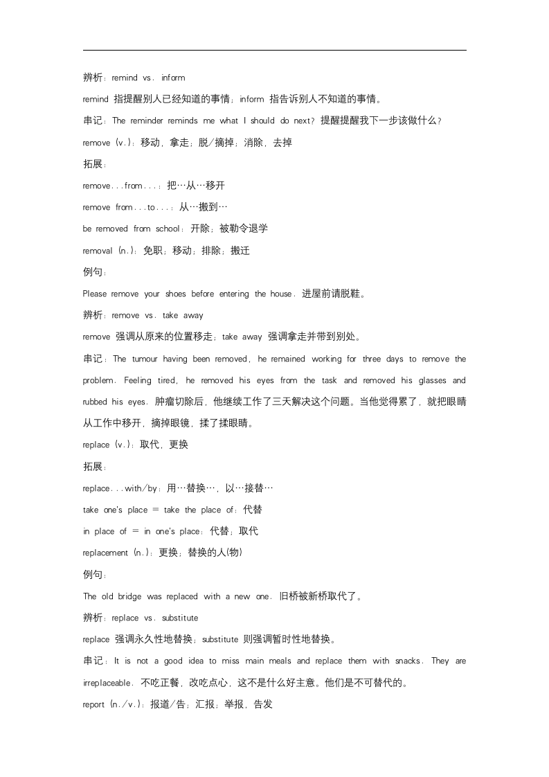 2024届高考英语核心词汇复习拓展 Part twenty-seven（词根词缀排序）清单.doc第11页