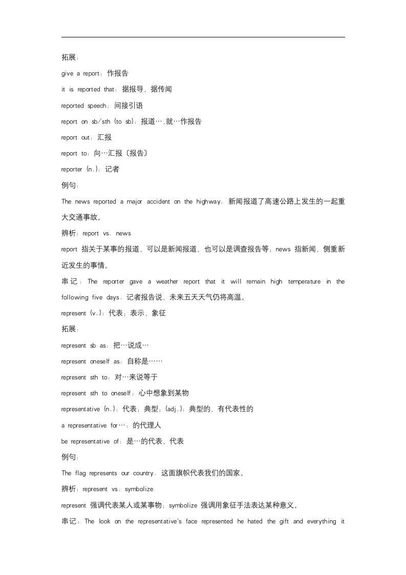 2024届高考英语核心词汇复习拓展 Part twenty-seven（词根词缀排序）清单.doc第12页