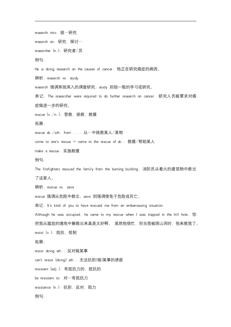 2024届高考英语核心词汇复习拓展 Part twenty-seven（词根词缀排序）清单.doc第14页