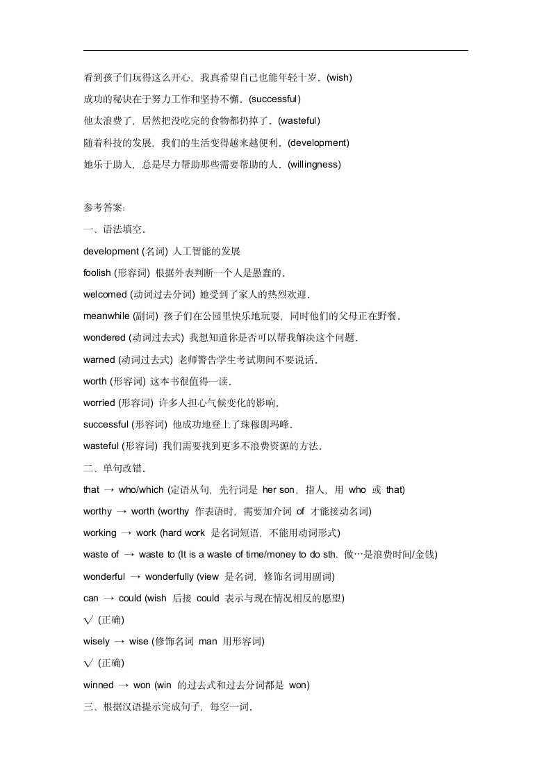 2024届高考英语核心词汇复习拓展 Part thirty-five (词根词缀排序) 清单.doc第12页