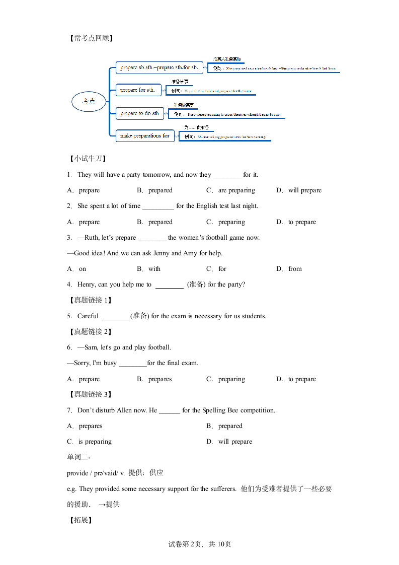 2024年英语中考一轮高频词汇复习 List25（含解析）.doc第2页