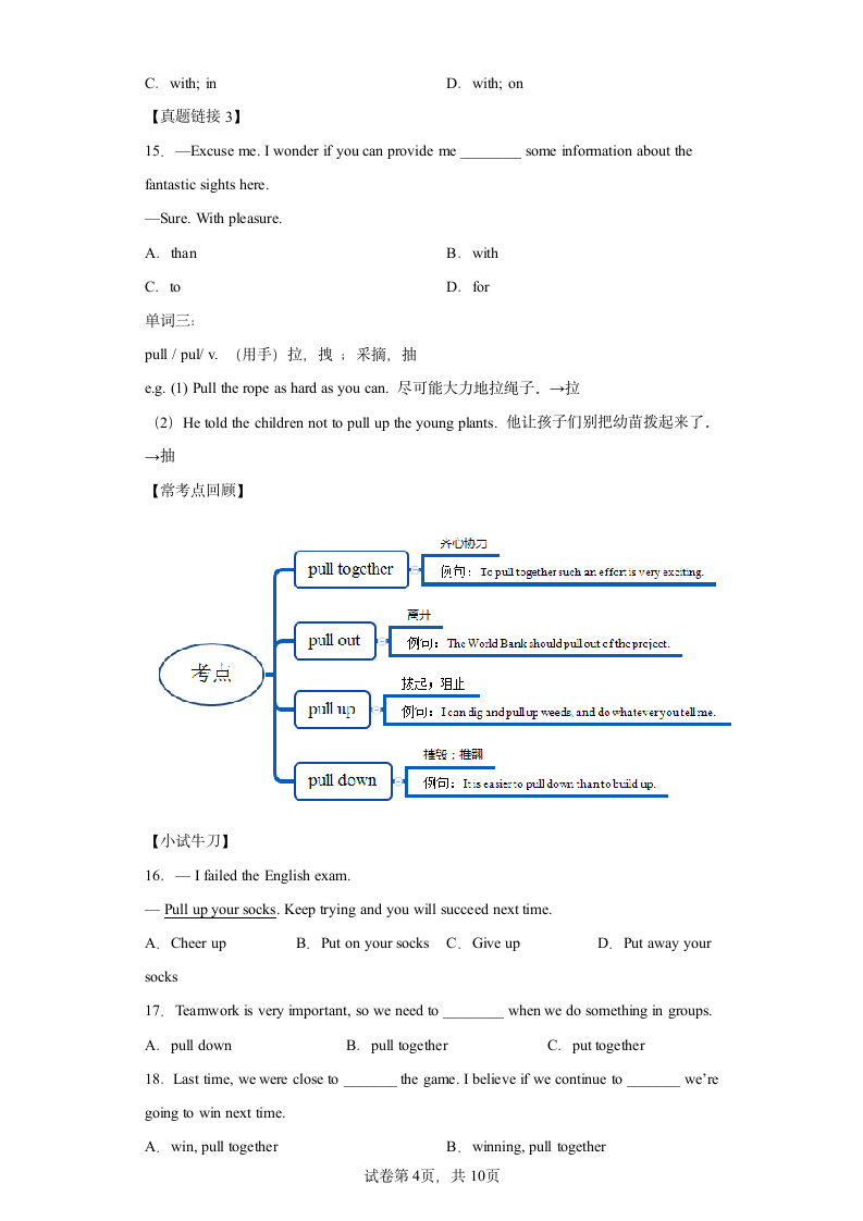 2024年英语中考一轮高频词汇复习 List25（含解析）.doc第4页