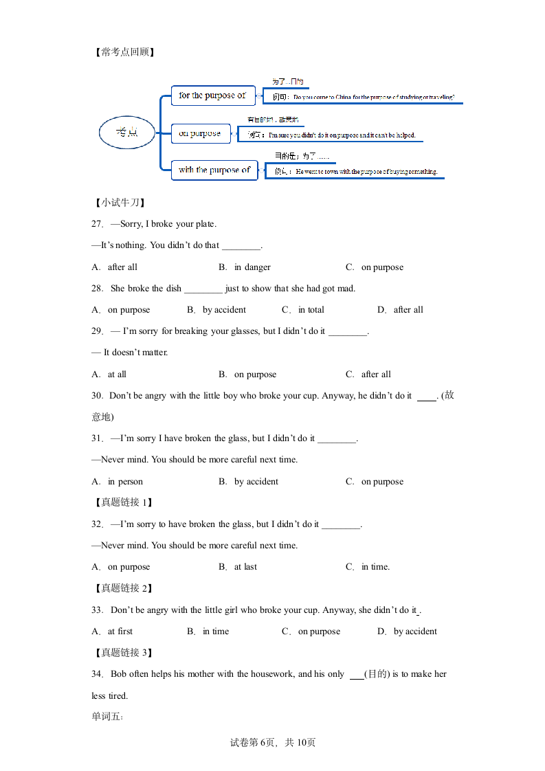 2024年英语中考一轮高频词汇复习 List25（含解析）.doc第6页