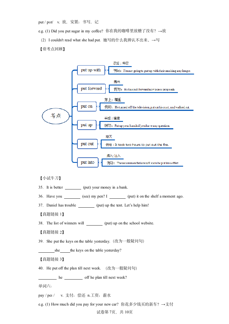 2024年英语中考一轮高频词汇复习 List25（含解析）.doc第7页