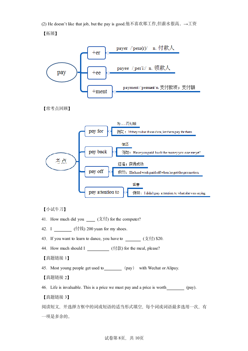 2024年英语中考一轮高频词汇复习 List25（含解析）.doc第8页