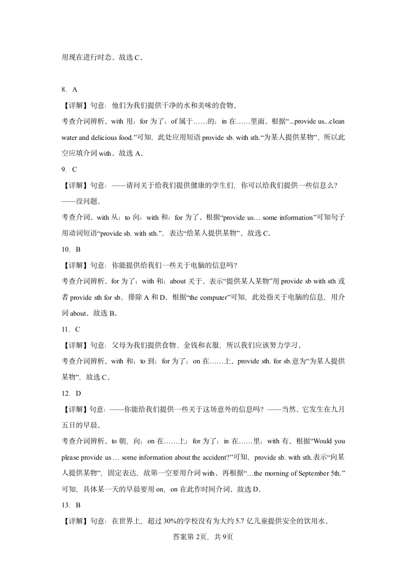 2024年英语中考一轮高频词汇复习 List25（含解析）.doc第12页