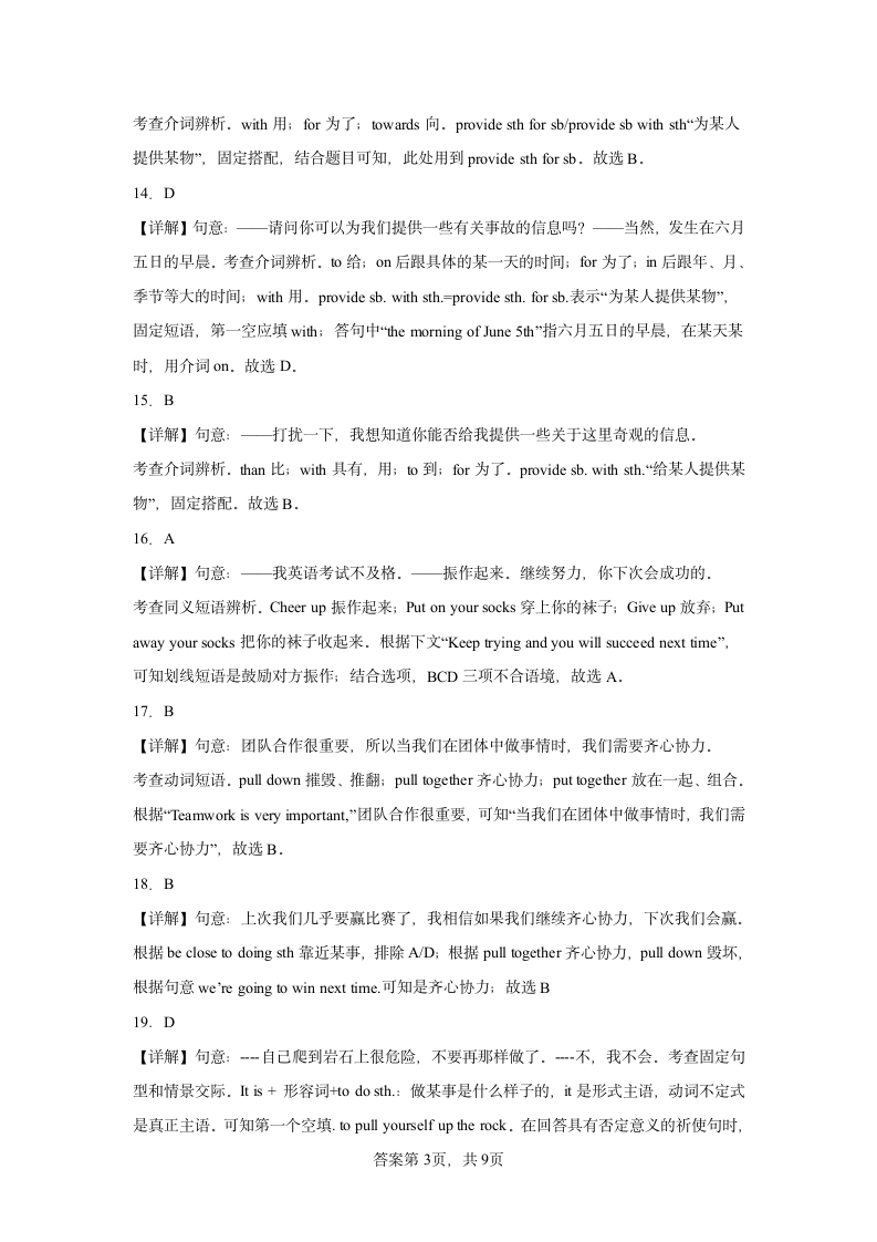 2024年英语中考一轮高频词汇复习 List25（含解析）.doc第13页