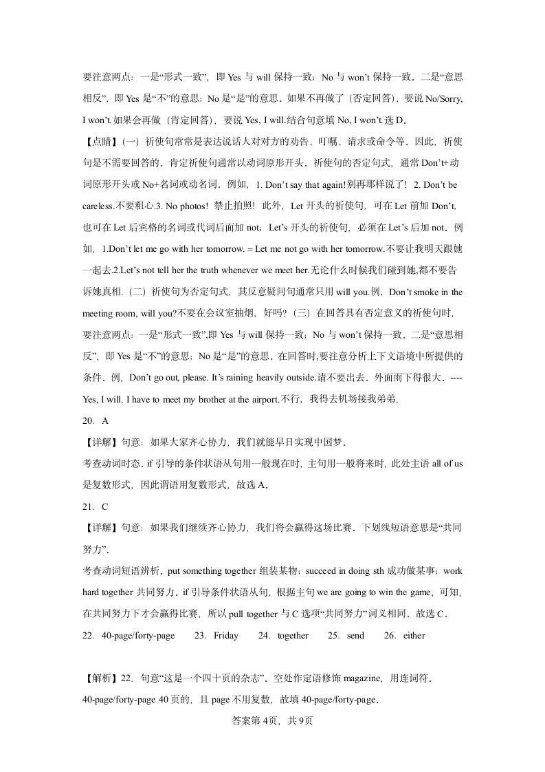 2024年英语中考一轮高频词汇复习 List25（含解析）.doc第14页