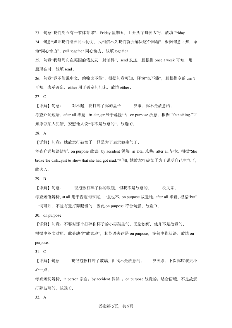 2024年英语中考一轮高频词汇复习 List25（含解析）.doc第15页