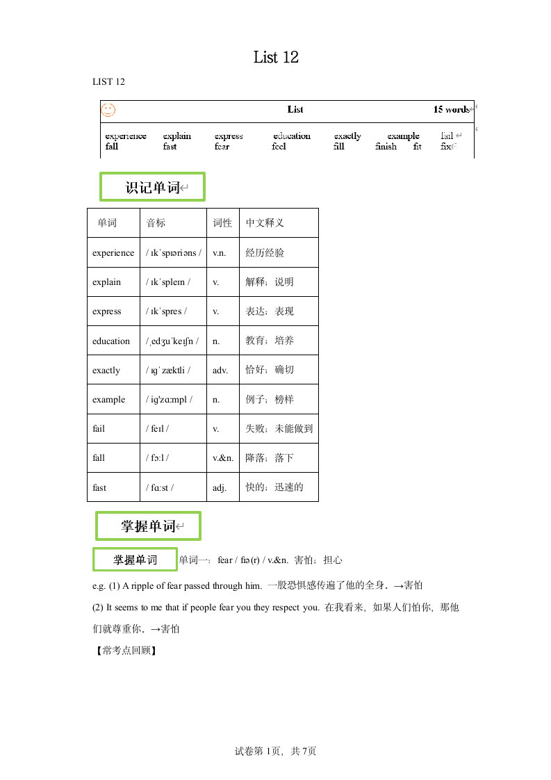 2024年英语中考一轮高频词汇复习 List12（含解析）.doc第1页