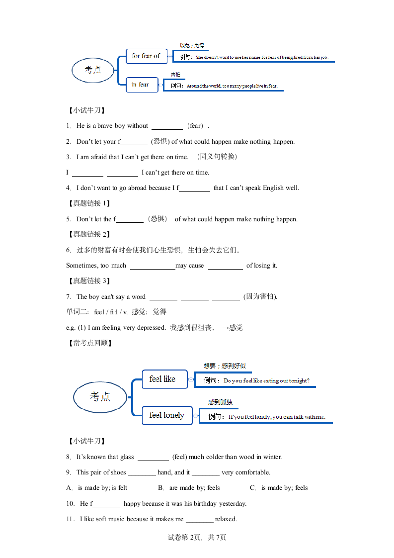 2024年英语中考一轮高频词汇复习 List12（含解析）.doc第2页