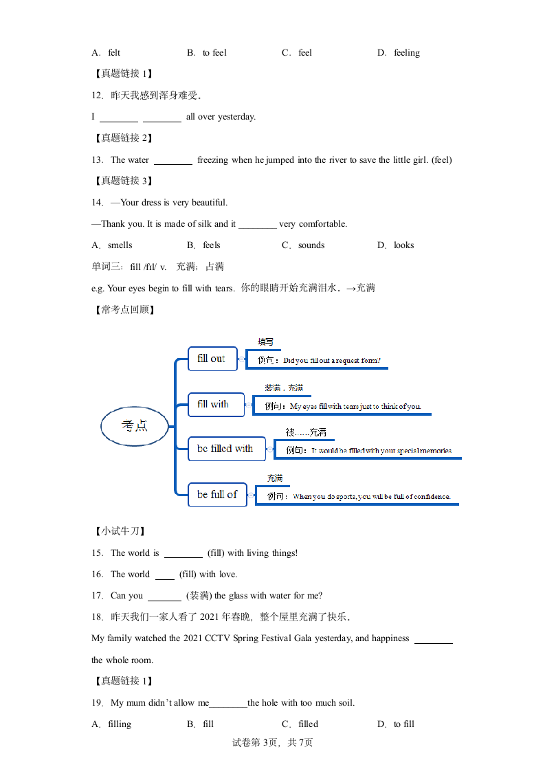 2024年英语中考一轮高频词汇复习 List12（含解析）.doc第3页