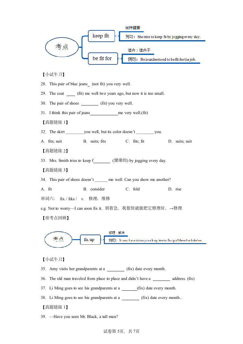 2024年英语中考一轮高频词汇复习 List12（含解析）.doc第5页