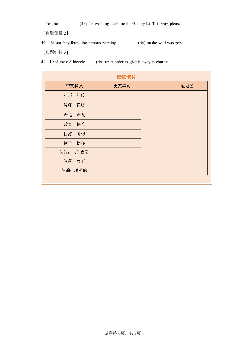 2024年英语中考一轮高频词汇复习 List12（含解析）.doc第6页